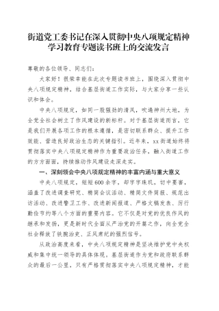 街道党工委书记在深入贯彻中央八项规定精神学习教育专题读书班上的交流发言20250418.docx