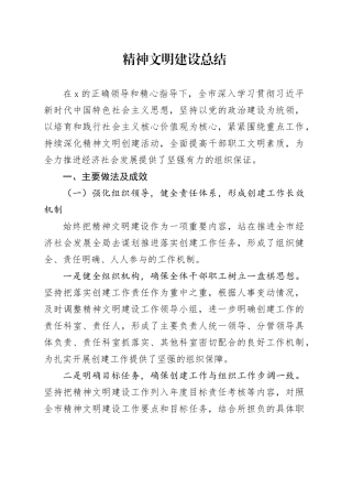 精神文明建设总结.docx