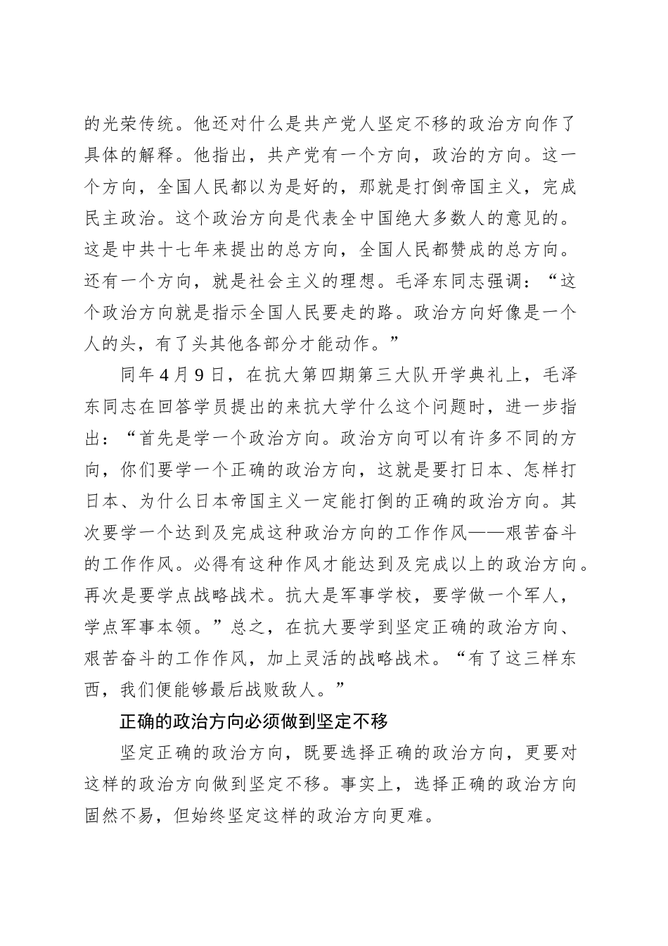 党史知识党课讲稿：坚定正确政治方向.docx_第2页