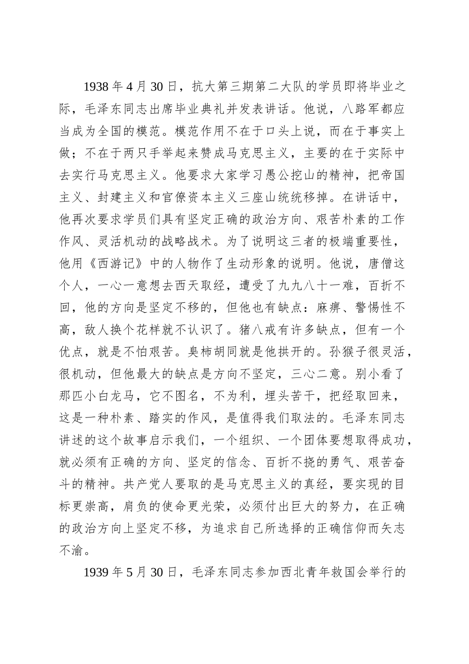 党史知识党课讲稿：坚定正确政治方向.docx_第3页