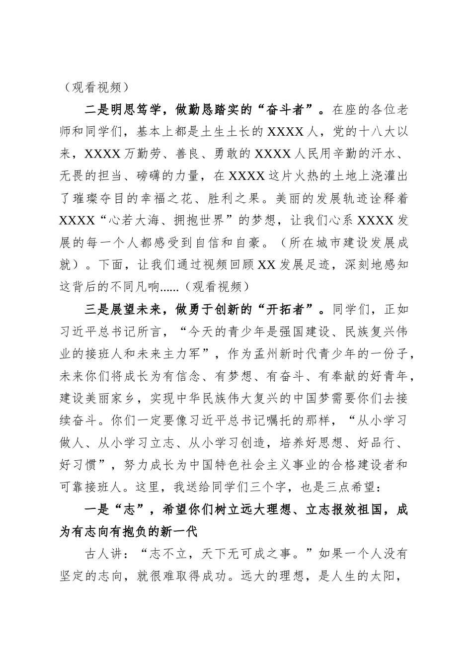 党委书记上党课讲稿——激扬青春力量，勇担时代重任.docx_第2页