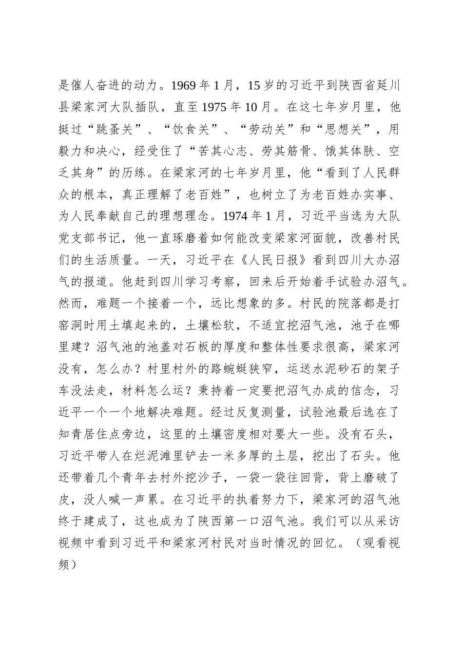 党委书记上党课讲稿——激扬青春力量，勇担时代重任.docx_第3页