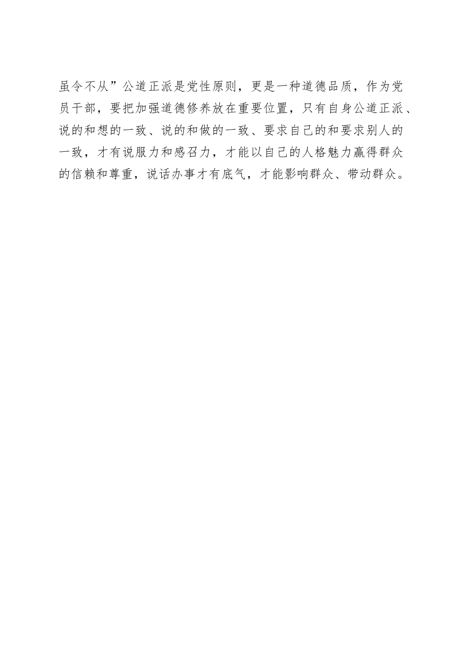 党员干部心得体会：干部有底气才能出政绩.docx_第2页