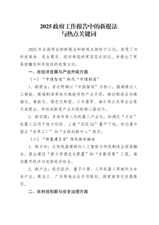 两会党课讲稿：2025年政府工作报告中的新提法与热点关键词(1500字，13张).docx