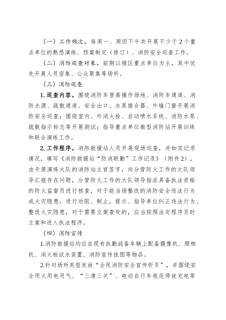 防消联勤工作实施方案.docx_第2页