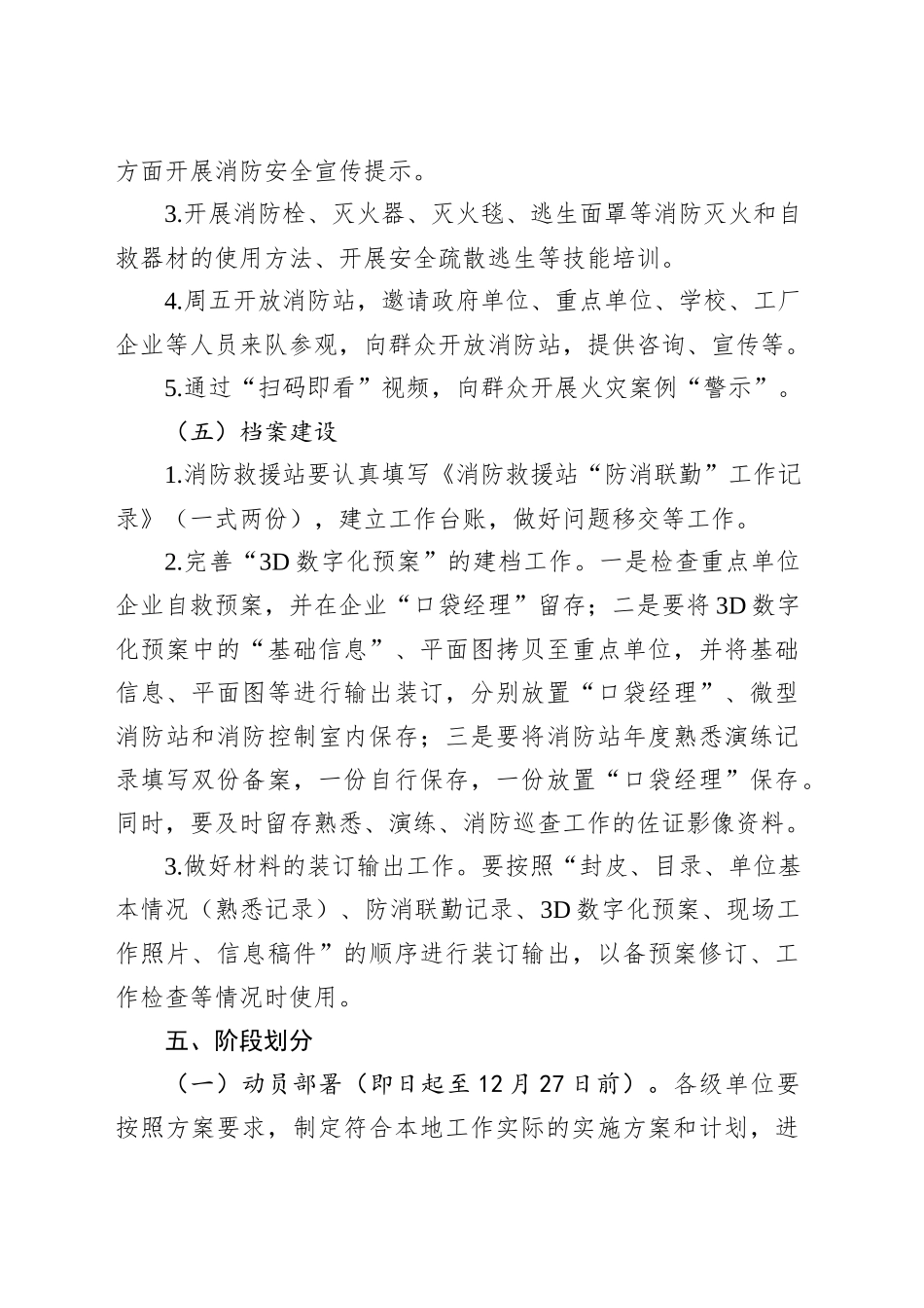 防消联勤工作实施方案.docx_第3页