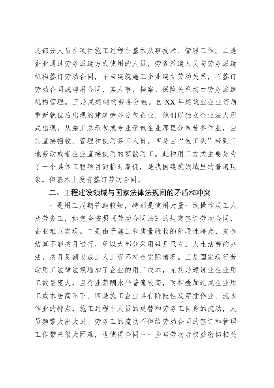 工程建设领域劳动用工情况调查报告.docx_第2页