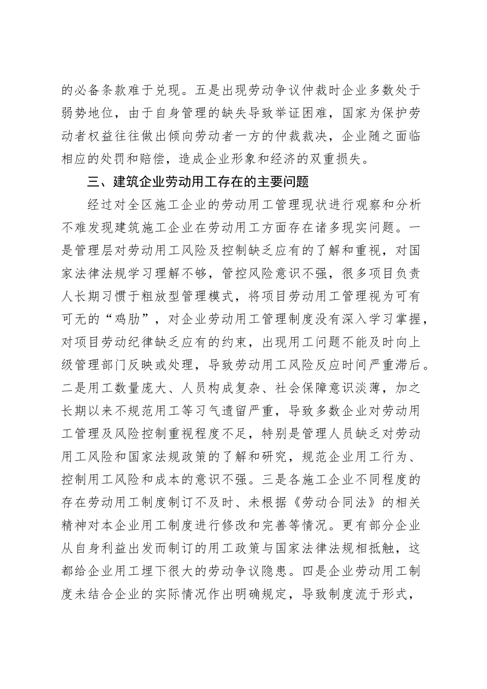 工程建设领域劳动用工情况调查报告.docx_第3页