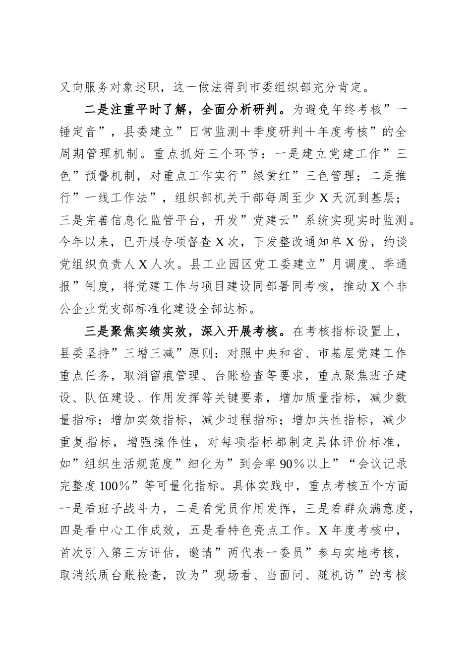 关于开展基层党建工作述职评议考核情况的报告.docx_第2页