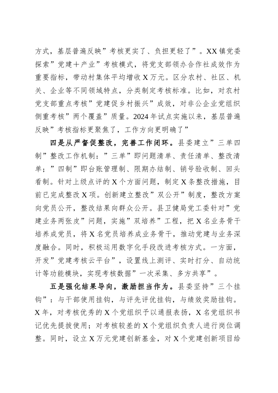 关于开展基层党建工作述职评议考核情况的报告.docx_第3页