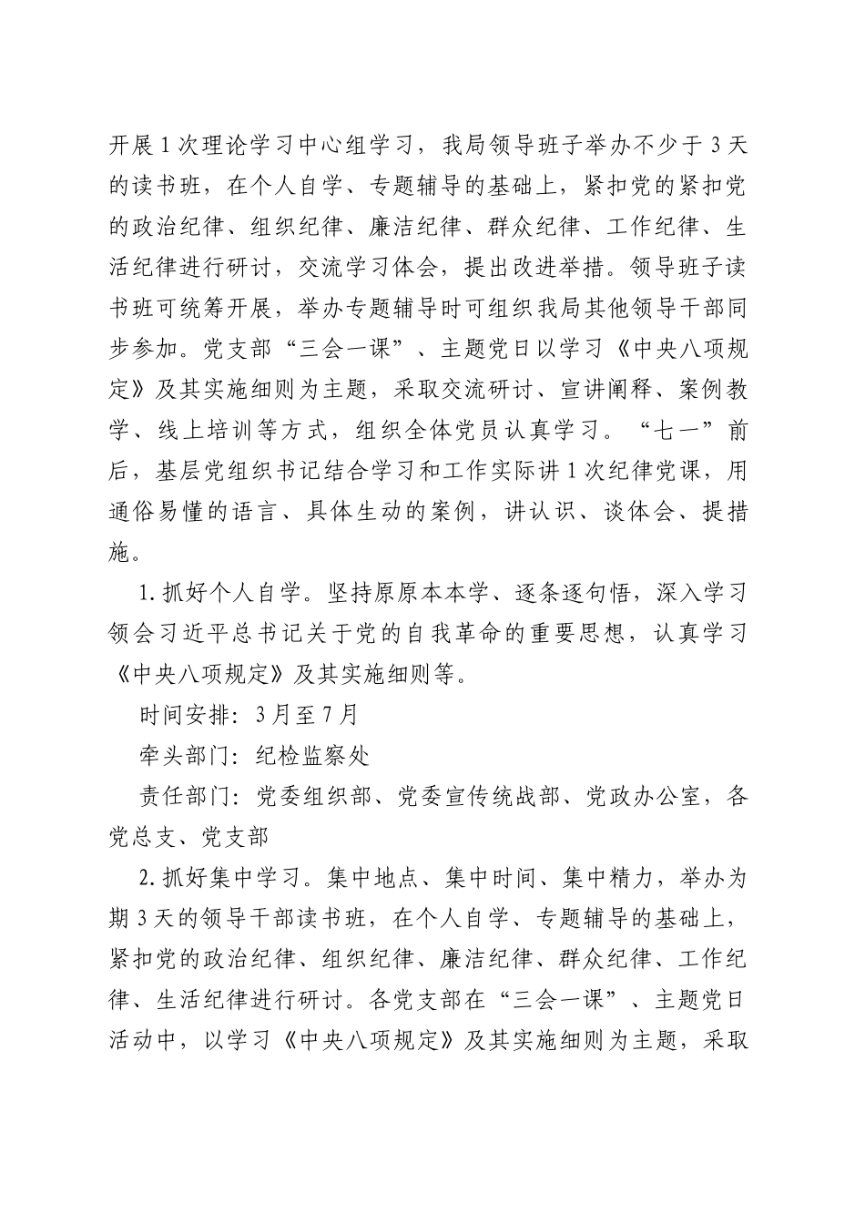 关于开展深入贯彻中央八项规定精神学习教育的实施方案20250402.docx_第2页