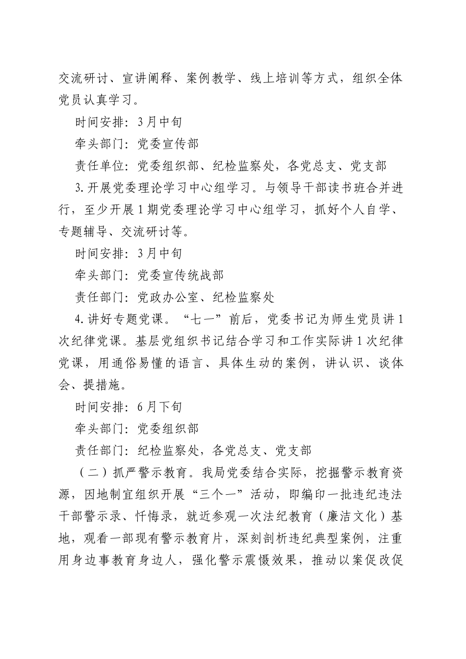 关于开展深入贯彻中央八项规定精神学习教育的实施方案20250402.docx_第3页