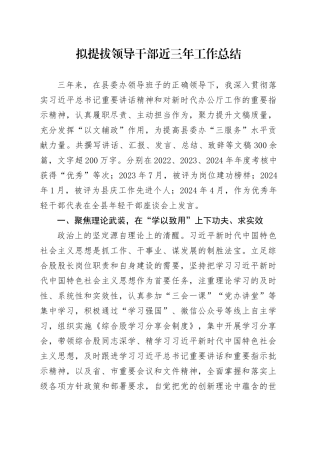 拟提拔领导干部近三年工作总结.docx