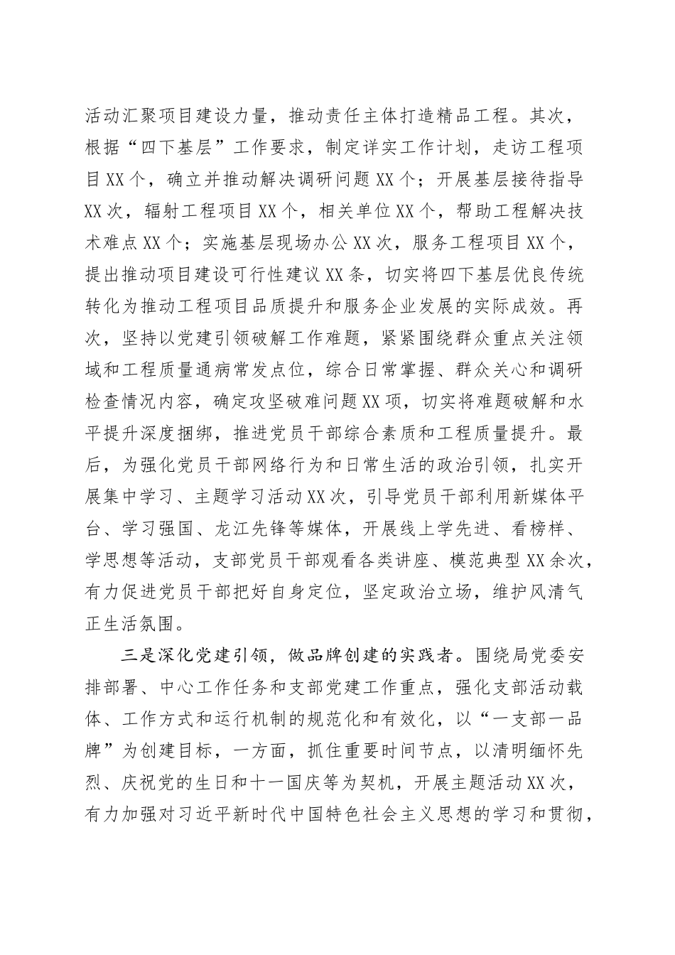 年度基层党建工作述职报告.docx_第2页