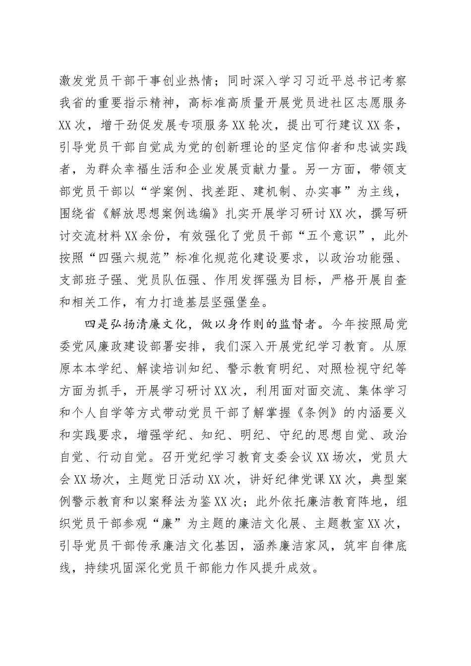 年度基层党建工作述职报告.docx_第3页