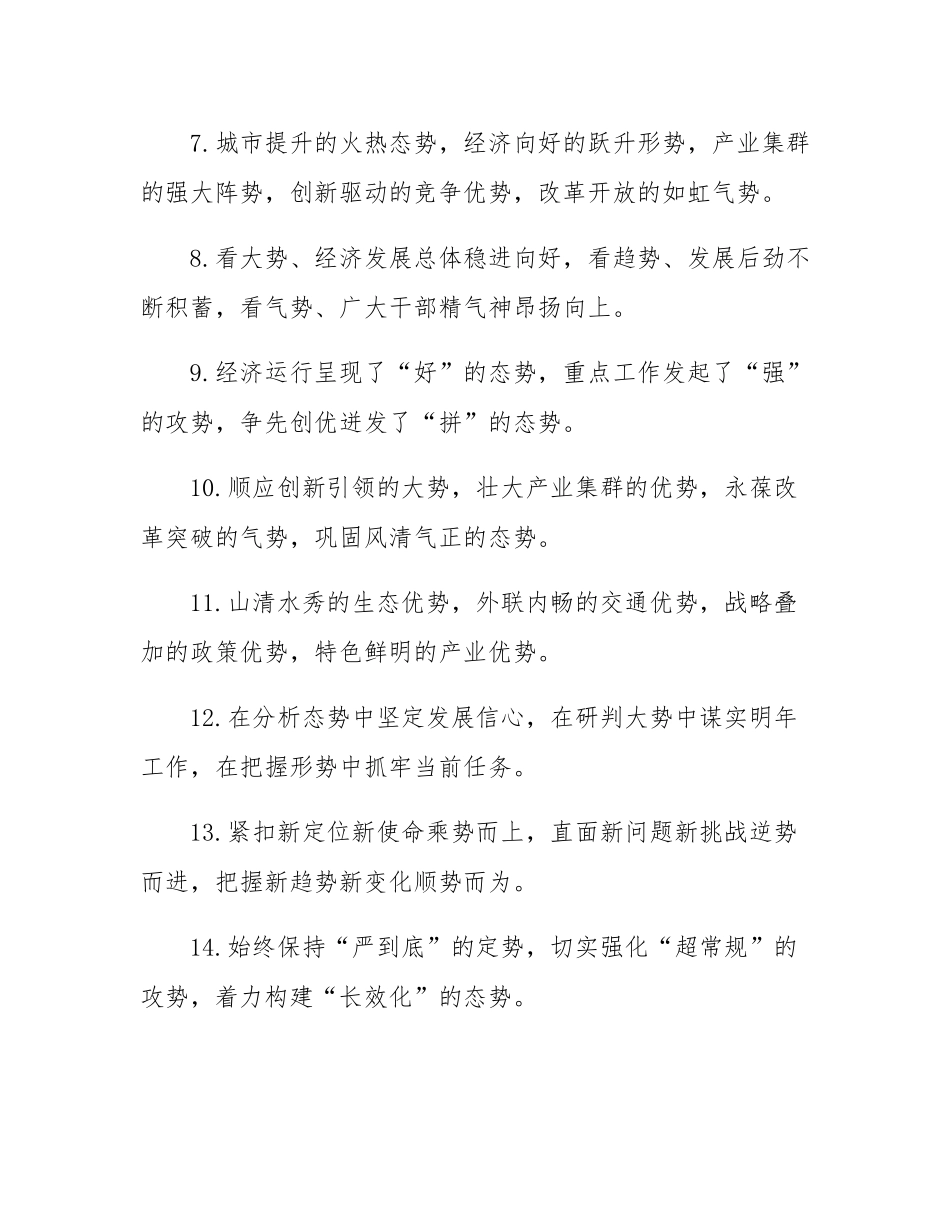 排比句40例（2025年4月16日）.docx_第2页