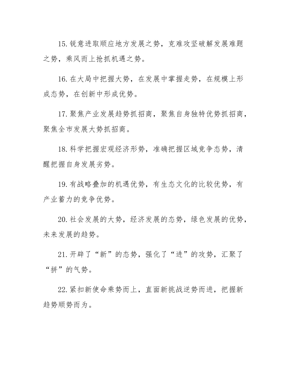 排比句40例（2025年4月16日）.docx_第3页
