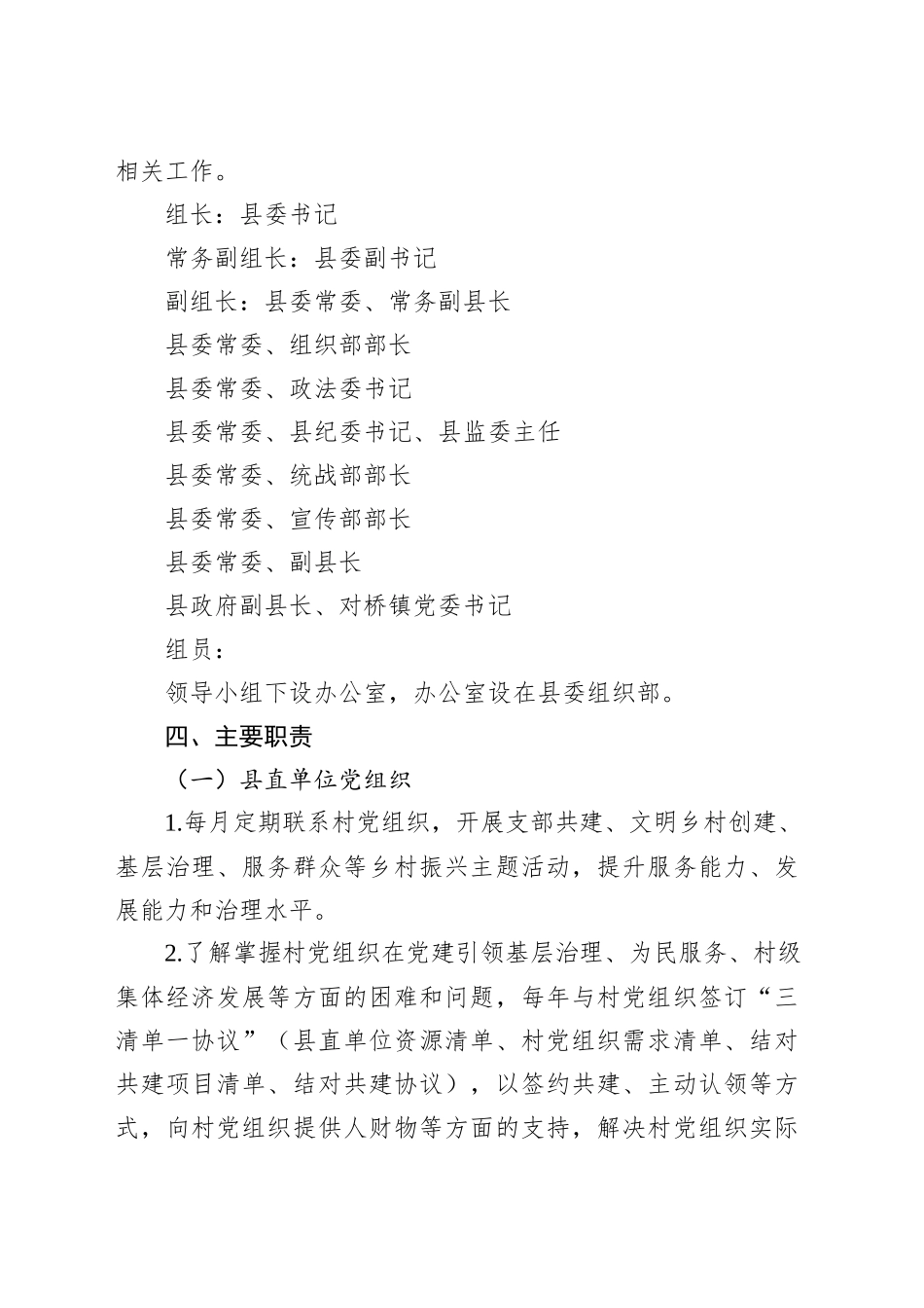 关于在全县党员干部中开展“助理治理党员先行”行动的实施意见.docx_第2页