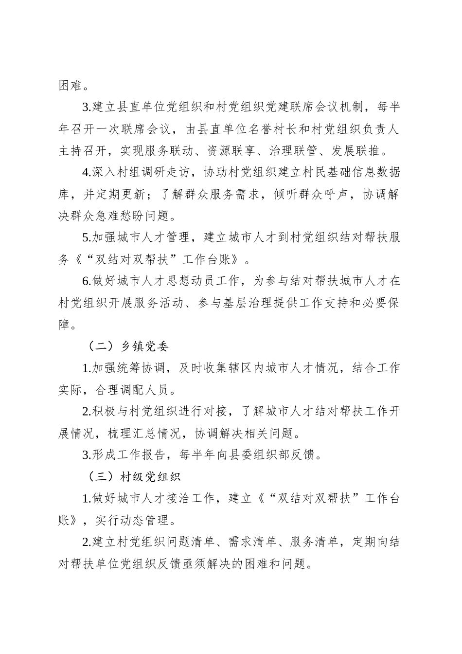 关于在全县党员干部中开展“助理治理党员先行”行动的实施意见.docx_第3页