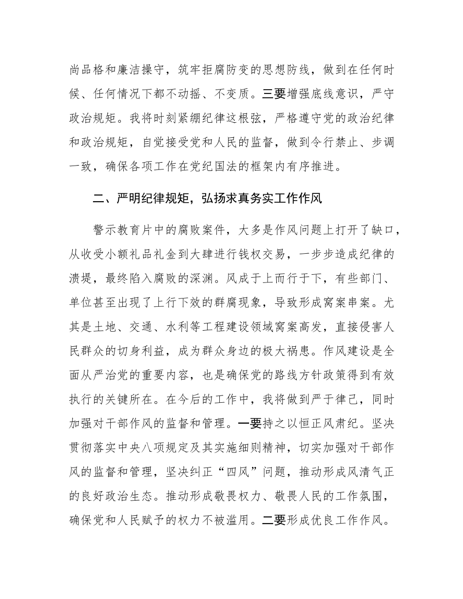 观看警示教育片《正风反腐在身边》心得体会.docx_第2页