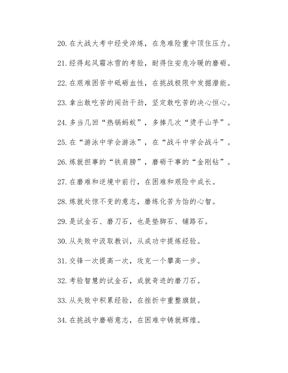 过渡句50例（2025年4月1日）.docx_第3页