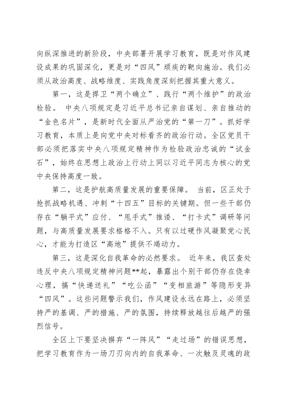 区委书记在深入贯彻中央八项规定精神学习教育动员部署会上的讲话.docx_第2页