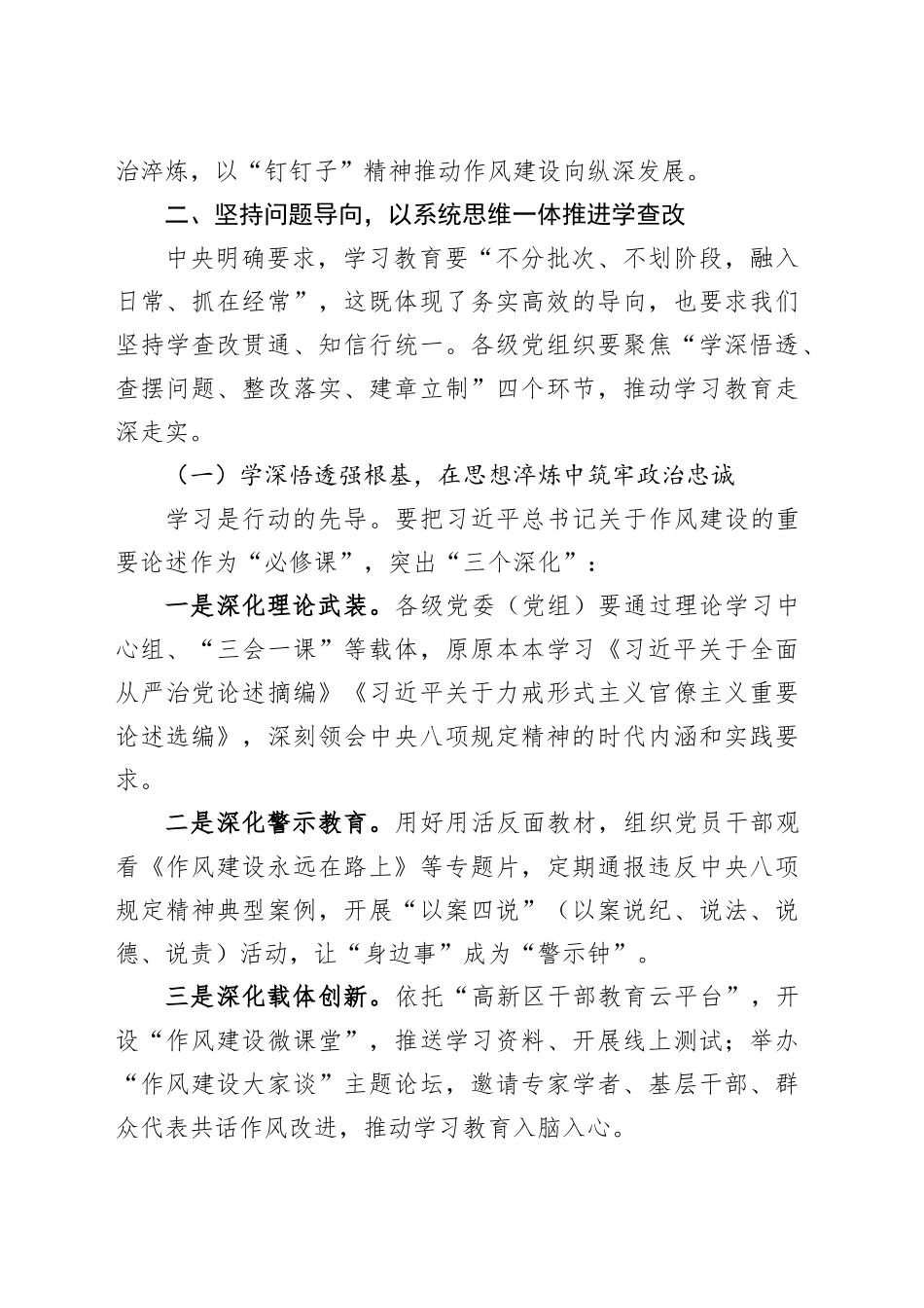 区委书记在深入贯彻中央八项规定精神学习教育动员部署会上的讲话.docx_第3页