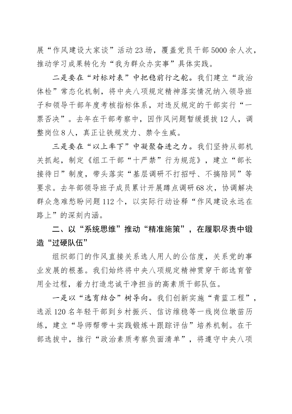 区委组织部长在中央八项规定精神学习教育读书班上的交流发言.docx_第2页