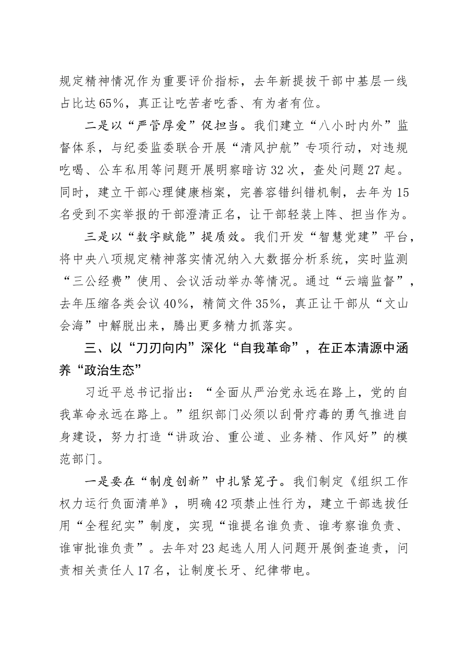 区委组织部长在中央八项规定精神学习教育读书班上的交流发言.docx_第3页
