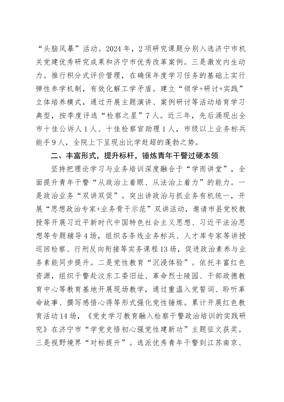 汇报发言：激发青年检察干警理论学习新动能.docx_第2页