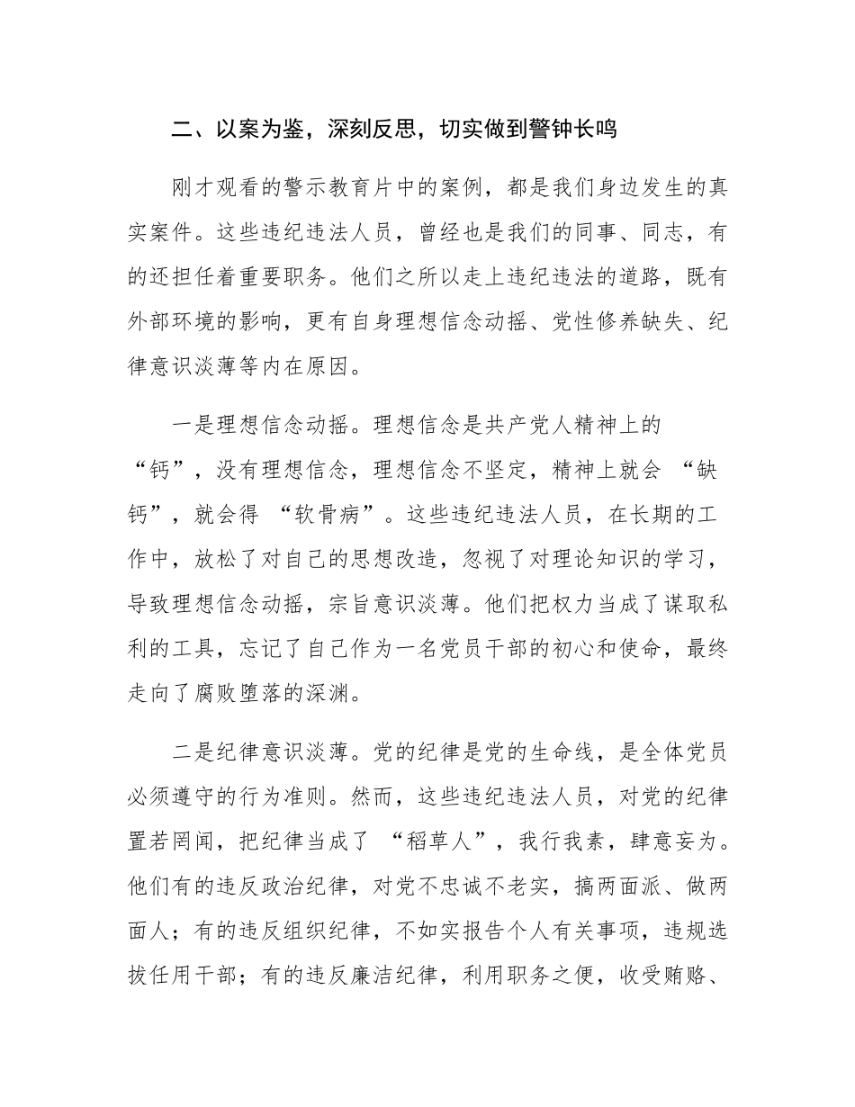 纪委书记在党风廉政建设警示教育大会上的讲话.docx_第3页
