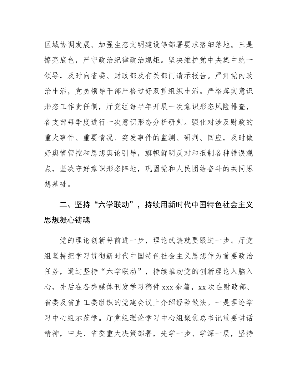 交流发言：强化机关党组织政治功能和组织功能为财政中心工作夯实思想根基.docx_第3页