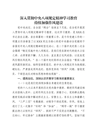 深入开展八项规定精神学习教育 持续加强作风建设专题党课讲稿（2900字，17张）.docx