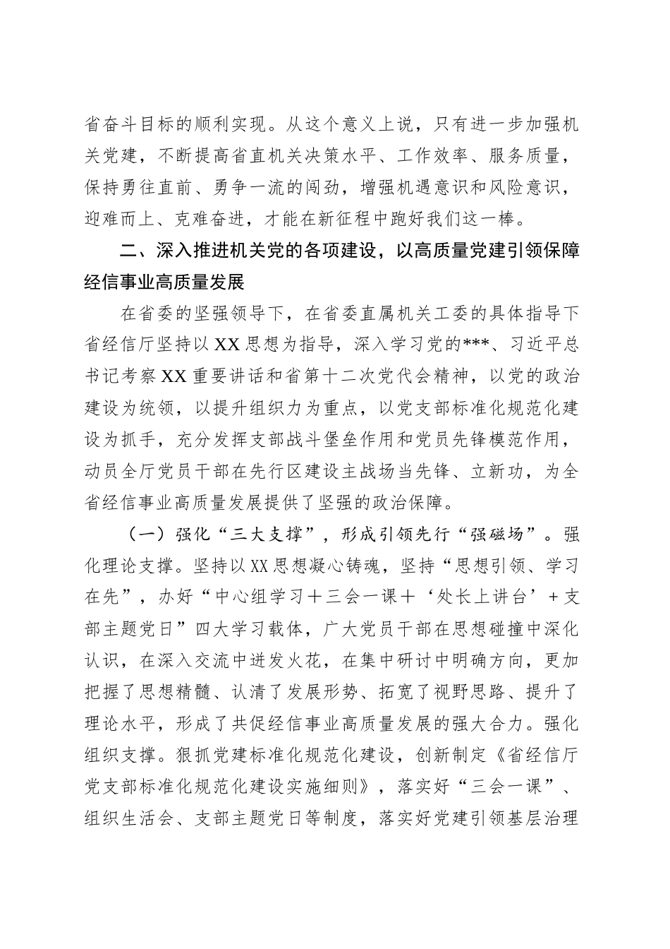 省经信厅经验材料：发挥机关党建红色引擎作用推动先行区高速发展.docx_第3页