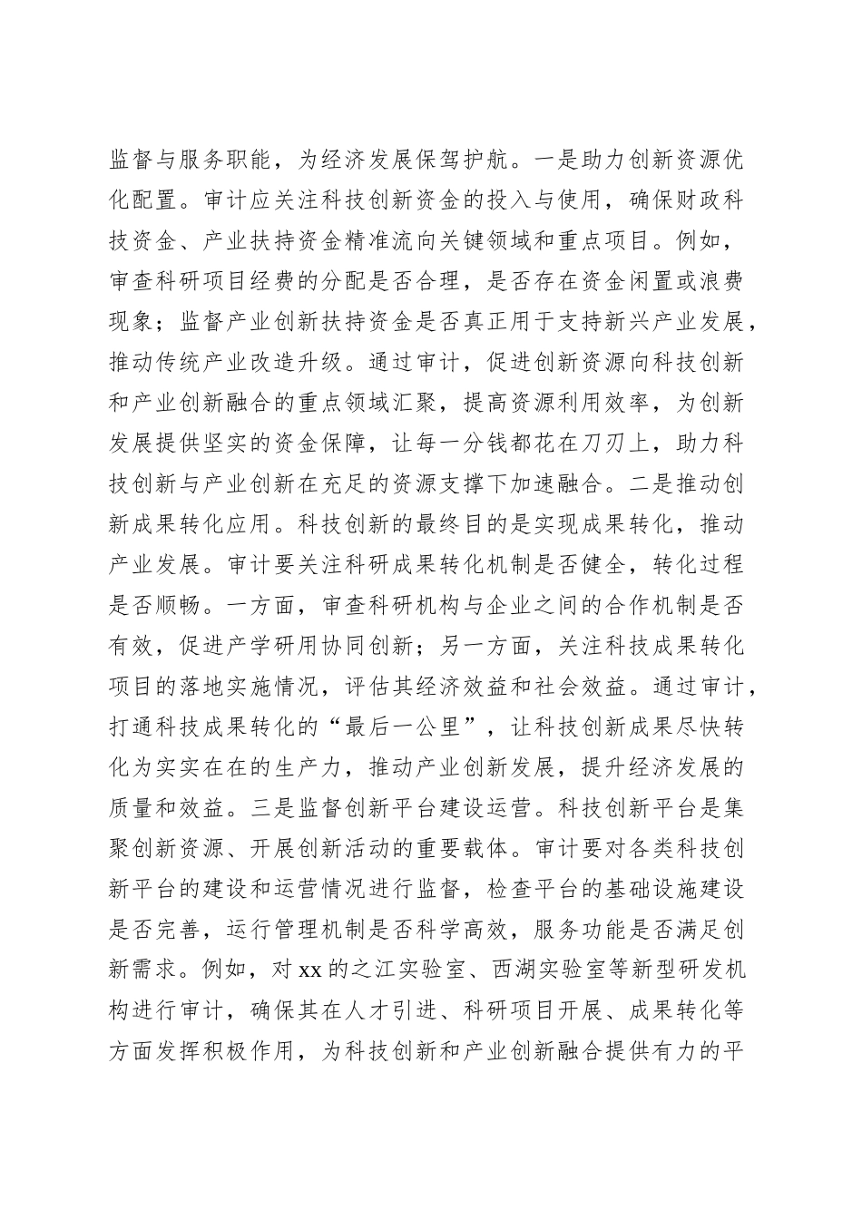 局长在理论学习中心组专题学习“两会”精神研讨交流会上的讲话材料汇编（3篇）.docx_第3页