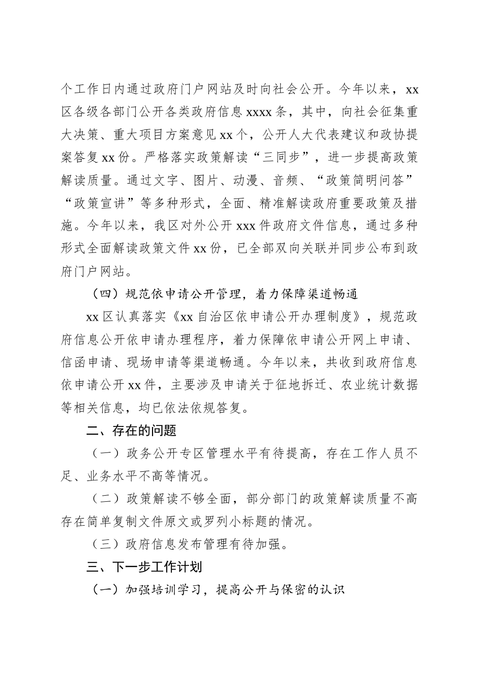 开展基层政务公开标准化规范化工作情况汇报材料.docx_第3页