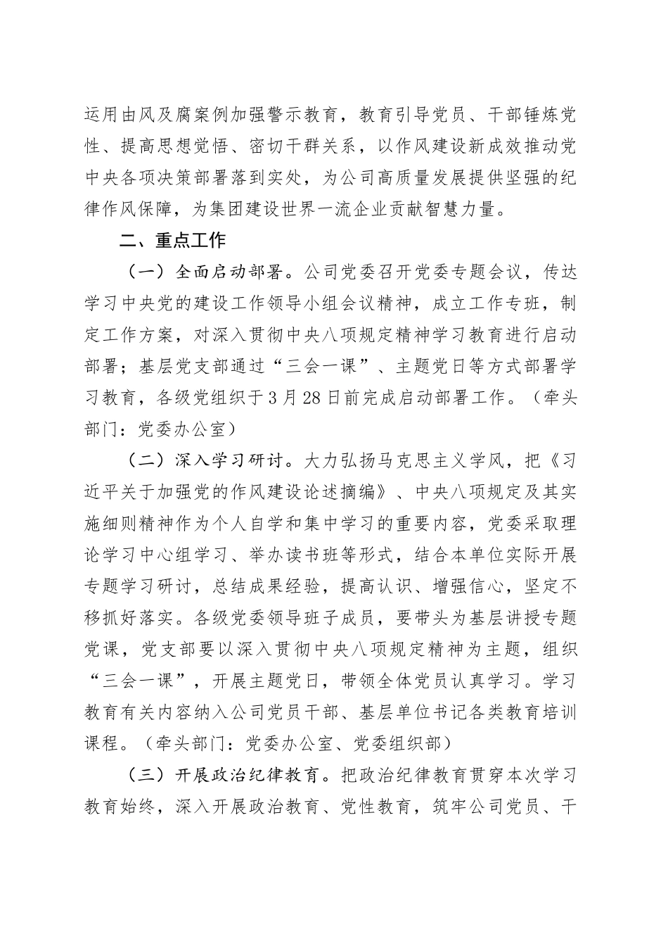 开展深入贯彻中央八项规定精神学习教育的工作方案.docx_第2页