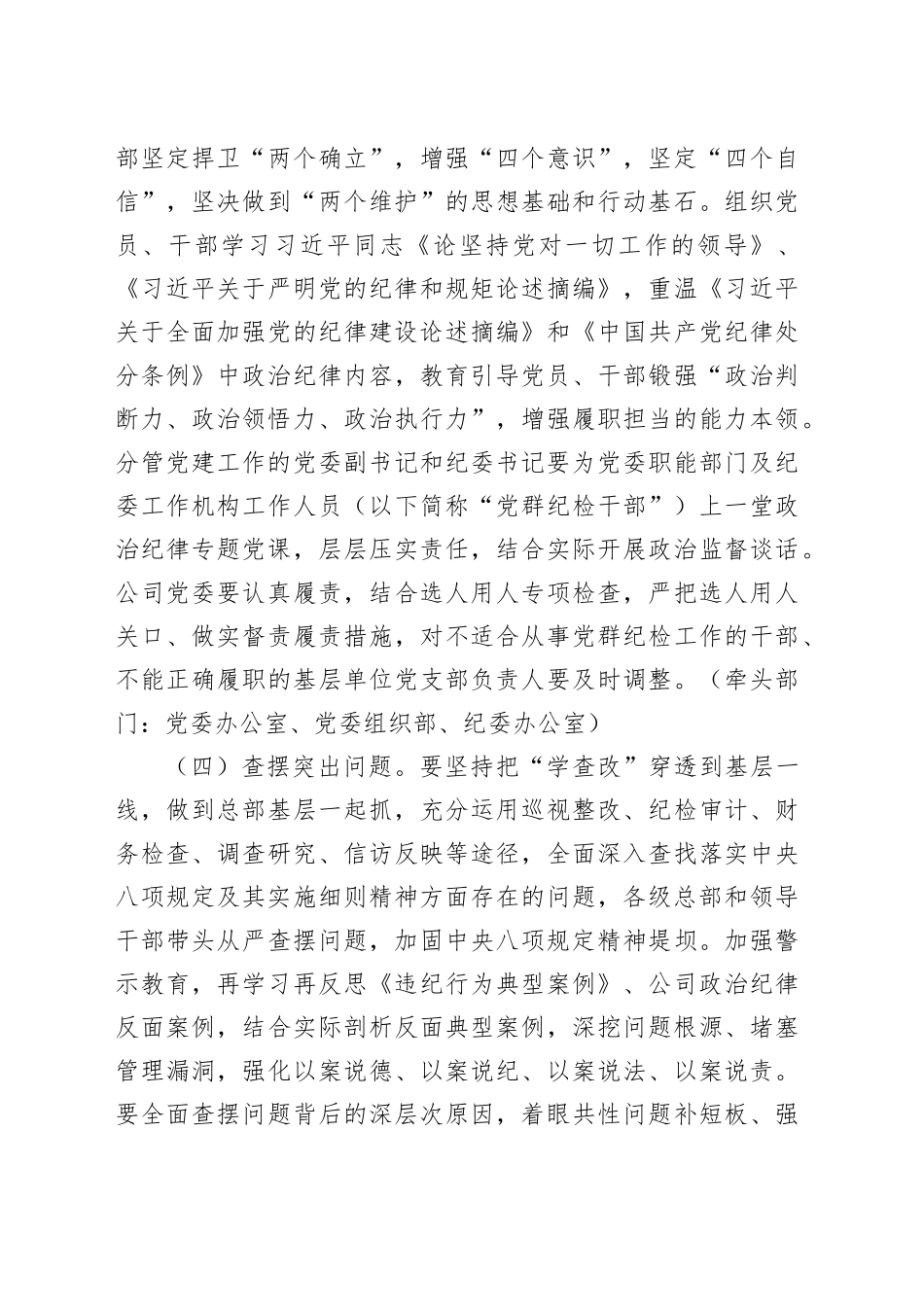 开展深入贯彻中央八项规定精神学习教育的工作方案.docx_第3页