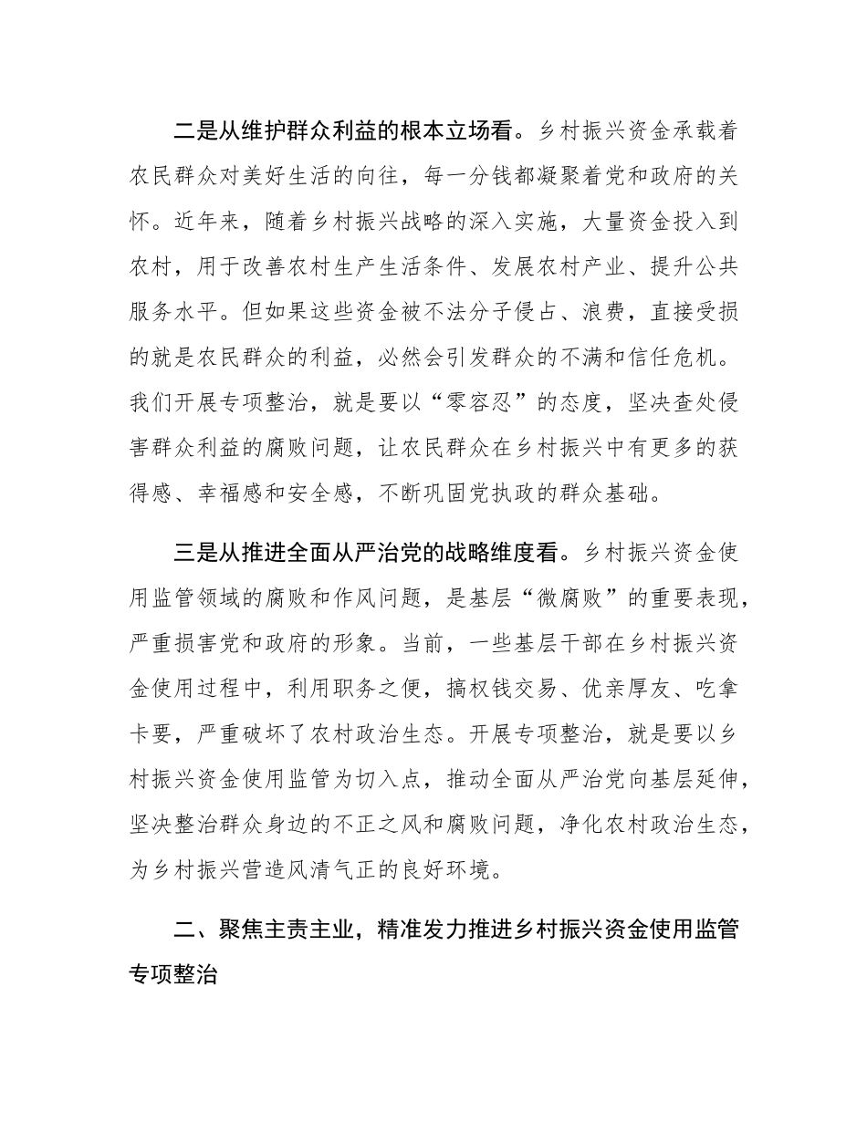 市纪委书记、市监委主任在全市乡村振兴资金使用监管突出问题专项整治推进会上的讲话.docx_第3页