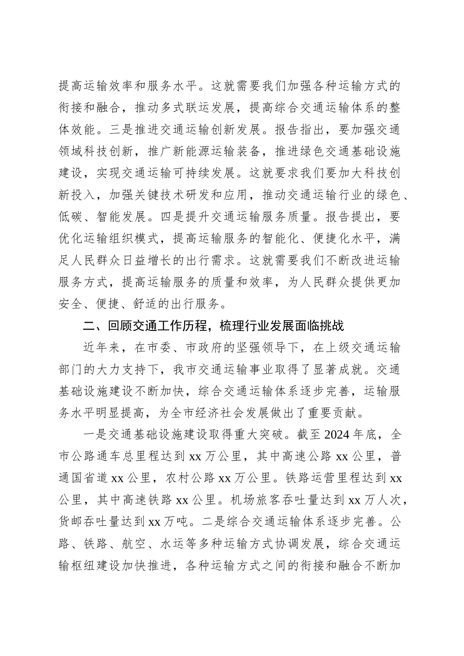市教育局局长在理论学习中心组学习2025年全国两会精神研讨发言材料.docx_第2页