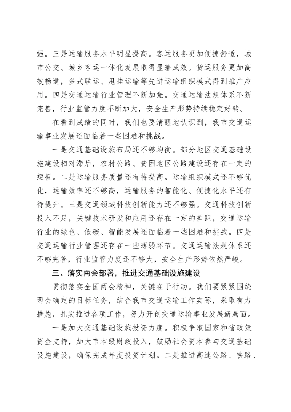 市教育局局长在理论学习中心组学习2025年全国两会精神研讨发言材料.docx_第3页
