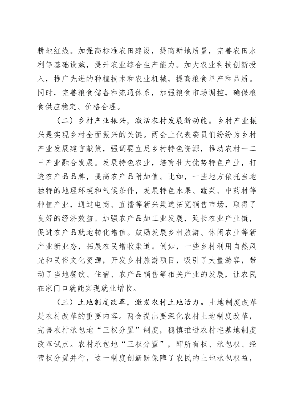 两会党课讲稿：党建赋能“三农”发展，从脱贫攻坚到农业农村现代化的接续奋斗.docx_第2页