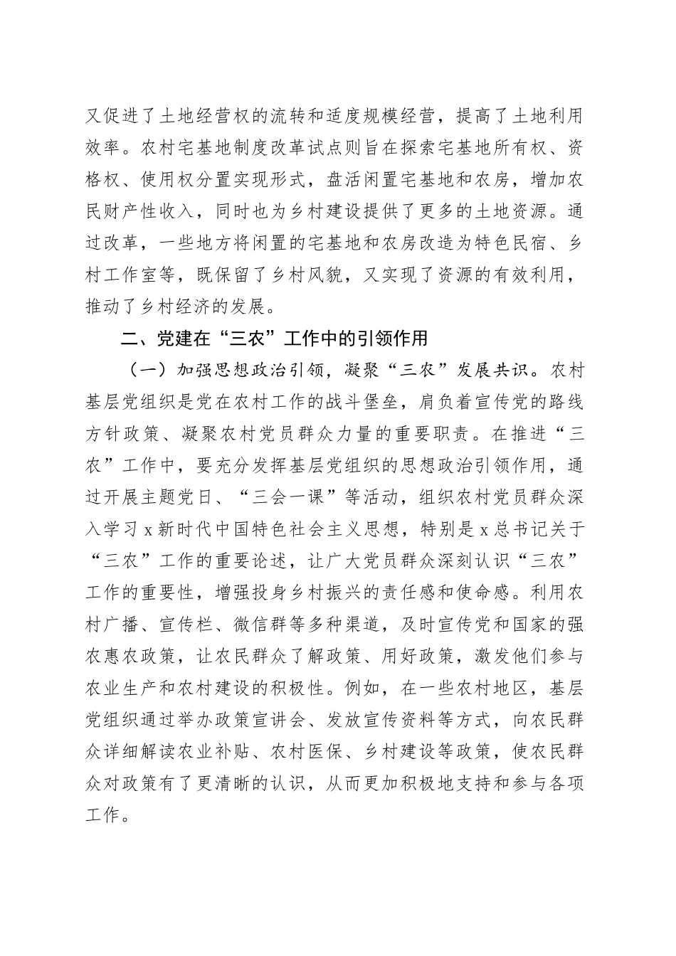两会党课讲稿：党建赋能“三农”发展，从脱贫攻坚到农业农村现代化的接续奋斗.docx_第3页