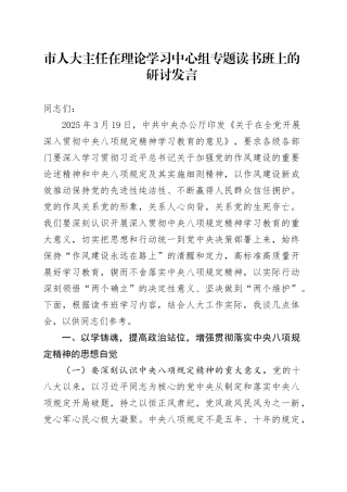 市人大主任在理论学习中心组专题读书班上的研讨发言.docx