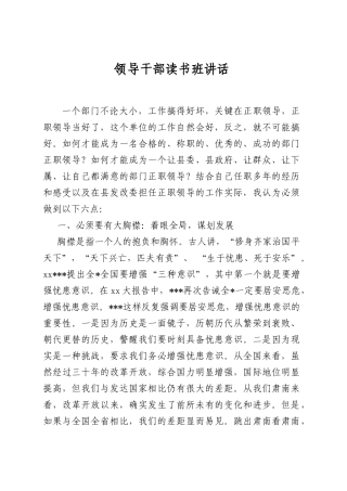 领导干部读书班讲话.docx