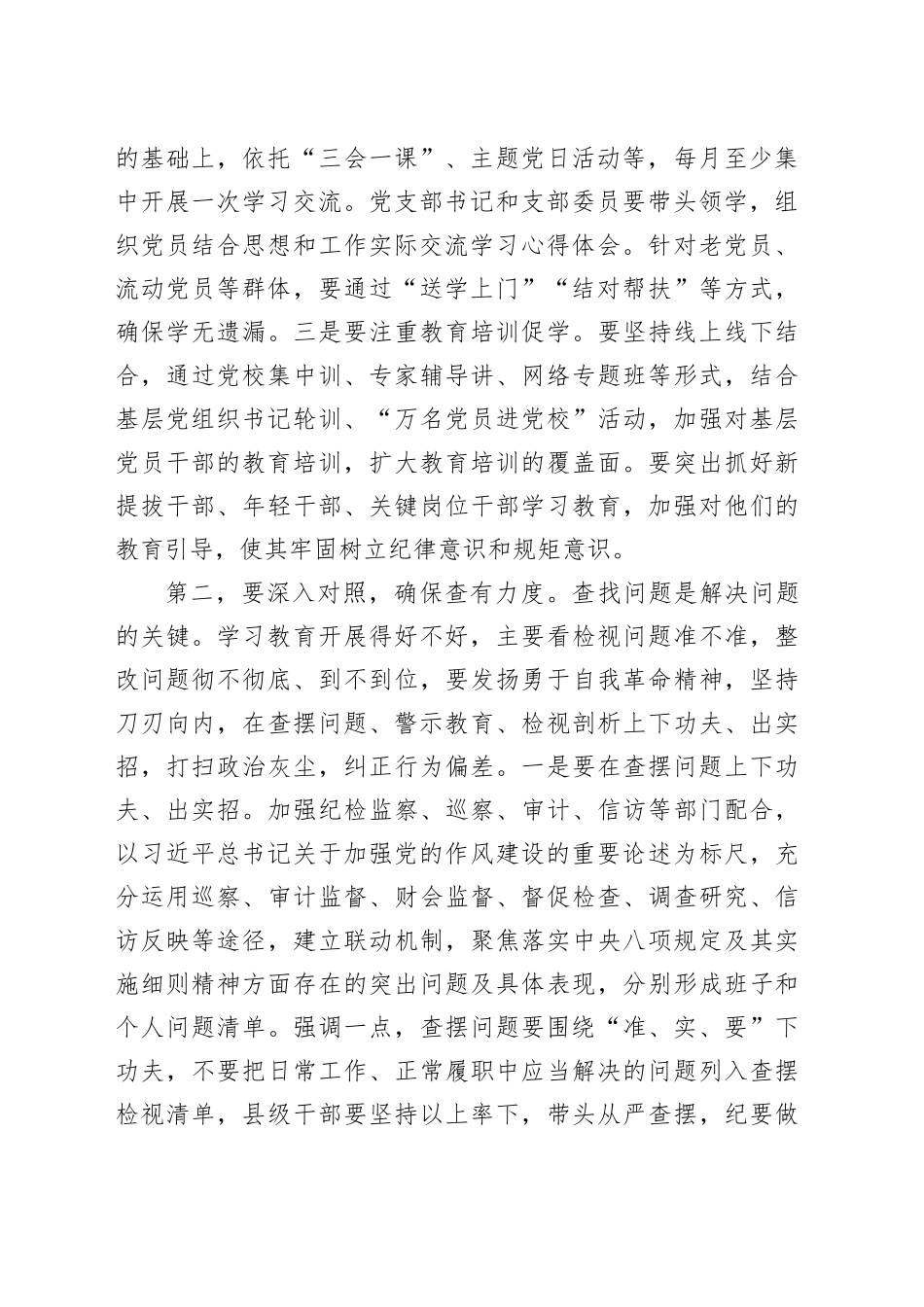 领导干部深入贯彻中央八项规定精神学习教育研讨发言材料（2）.docx_第2页