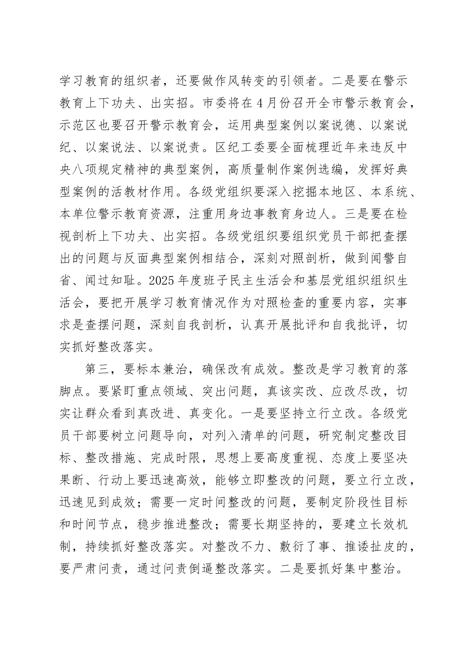 领导干部深入贯彻中央八项规定精神学习教育研讨发言材料（2）.docx_第3页
