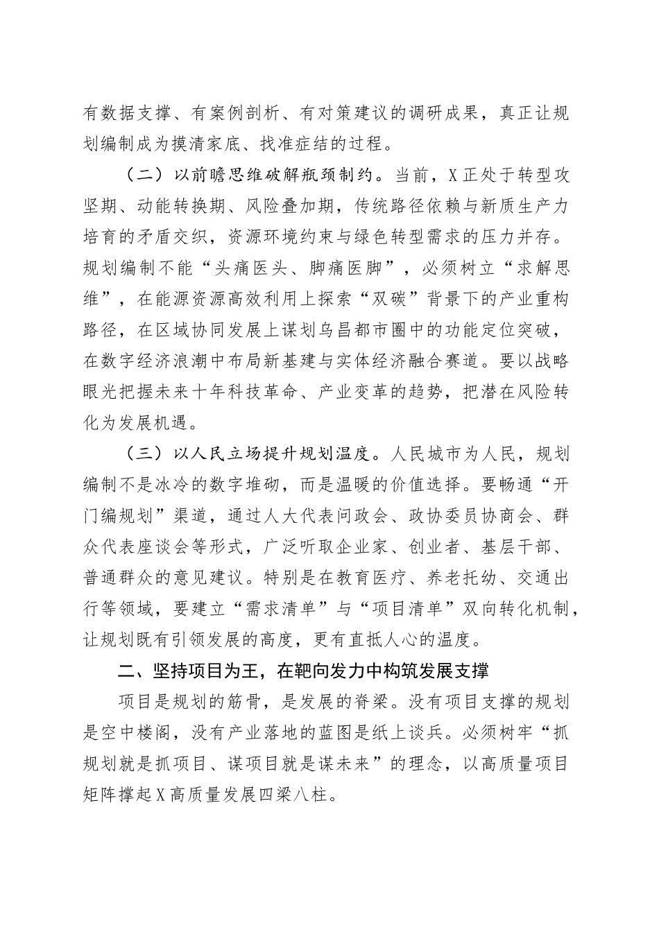 市委副书记、市长在十五五规划编制专题培训及工作推进会上的讲话.docx_第2页