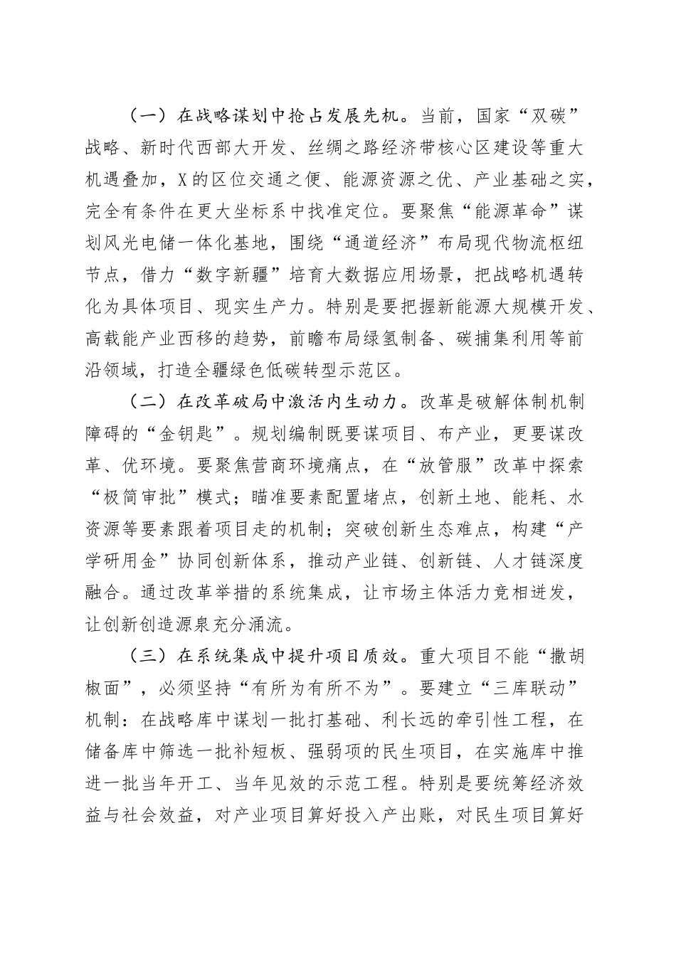 市委副书记、市长在十五五规划编制专题培训及工作推进会上的讲话.docx_第3页