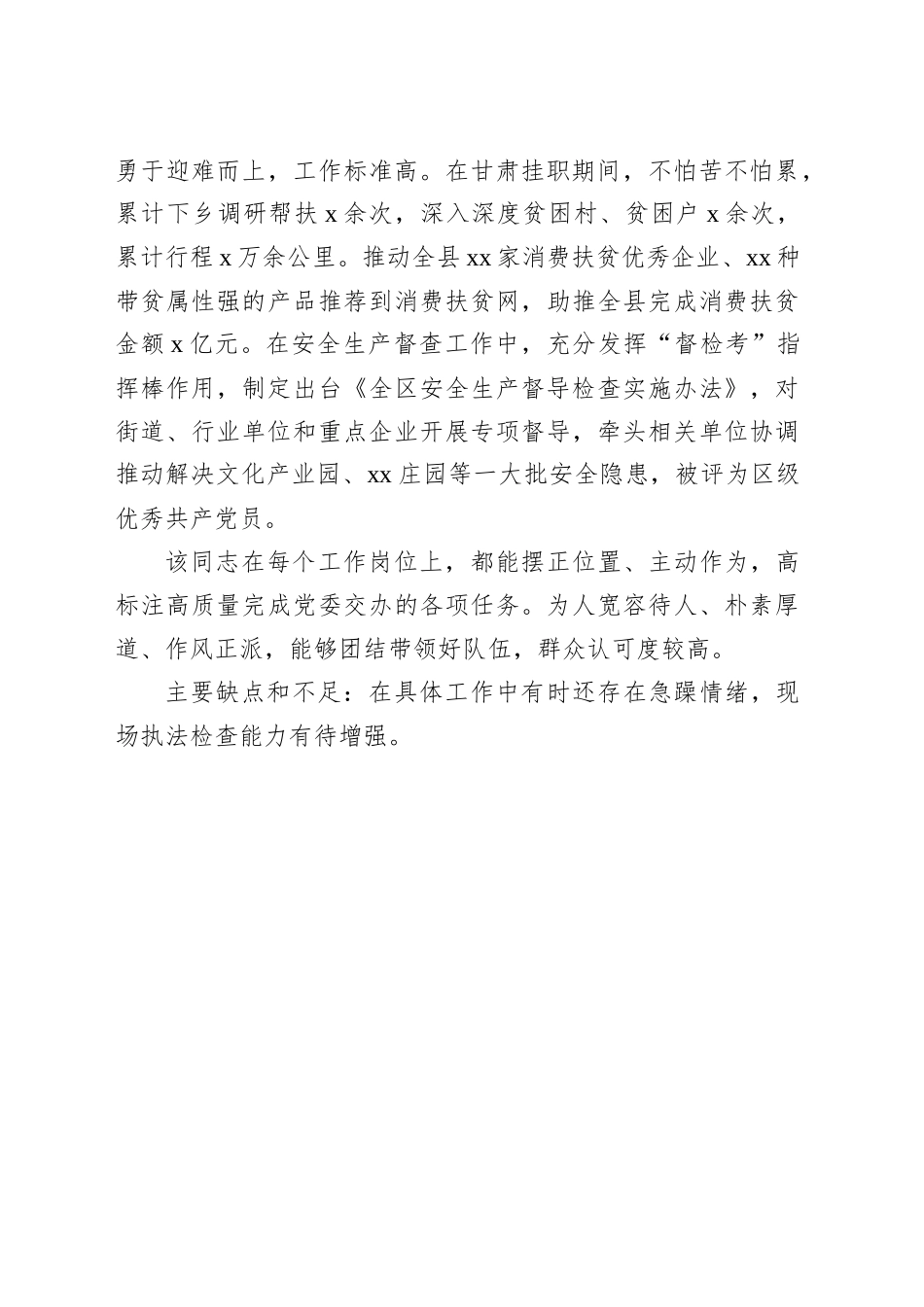 领导干部现实表现材料汇编（8篇）-2.docx_第3页